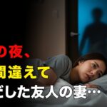 シニア恋愛 | 友人夫婦との旅行で明らかになった秘密