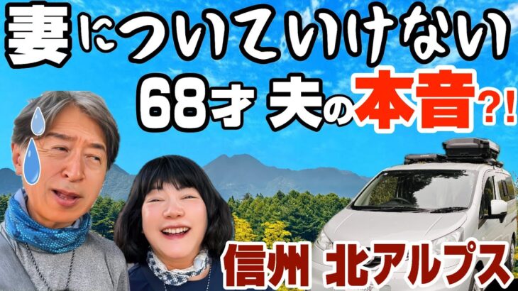 【シニア車中泊旅】妻についていけない…夫の本音トーク｜卒業宣言【信濃大町】行列のできる町中華 俵屋飯店｜昭和軒のソースカツ丼｜大盛りグルメ｜サントリー天然水北アルプス信濃の森工場
