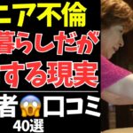【衝撃】年金生活なのに不倫しているシニアたち…まさかの理由が切なすぎた。【シニアの口コミ：シニアの本音：シニアライフ：シニアの恋愛：シニアの生活：浮気：老年：老後：老後の生活：老後問題：年金：高齢者】