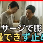 【シニア恋愛】一人で出かけた紅葉旅行で出会った５６歳の男性と５２歳の女性