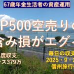 諏訪湖旅行後編　シニアデイトレ