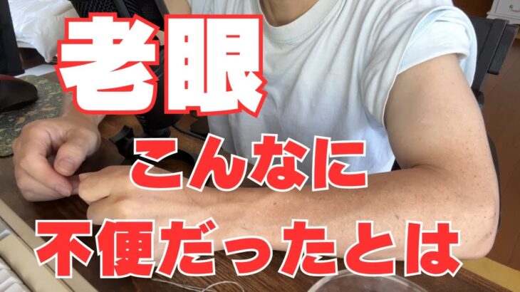 「シニア世代の老眼…スマホも新聞も文字がつらい」