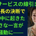 【シニア恋愛】“髪を洗うだけじゃない”と噂の美容室――雨の夜に見えた本当の姿