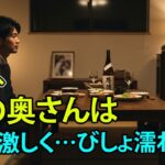 【シニア恋愛】妻が旅行に行っている間に、隣の奥さんが「マッコリを一杯どう？」と誘ってきました。