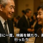 【シニア恋愛】同窓会での再会－忘れていた初恋の再燃