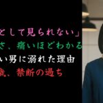 【シニア恋愛】「寂しかったから」浮気をした妻の叫び。全てを失った夜、冷え切った夫が流した初めての涙の理由。|シニア恋愛 | 大人の恋愛 | シニアロマンス | 婚活