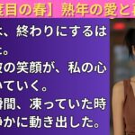 シニア恋愛 |最後の旅行になると思っていたのに…