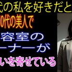 【シニア恋愛】実話！美容院に髪を整えに行ったら…｜オーディオブック｜老後の知恵｜体験談【熟年恋愛】【体験談】