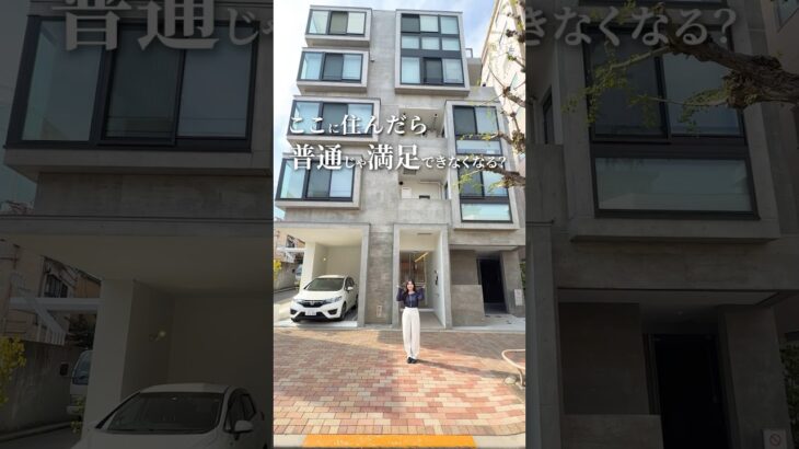 普通のお部屋じゃ満足できない人向け🫶目黒区にあるイケてるデザイナーズマンション #不動産 #ルームツアー #お部屋探し #賃貸