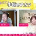 シニア旅のいくよさんが改善　手帳術