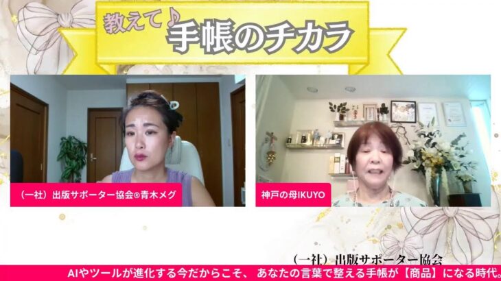 シニア旅のいくよさんが改善　手帳術