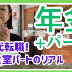 年金だけじゃ暮らせない！【保育園給食室のパートはどんな仕事？】
