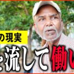 【年金いくら？】現役大企業「ヒドイ労働環境で…でも日本で生活できることが幸せ。」年金インタビュー