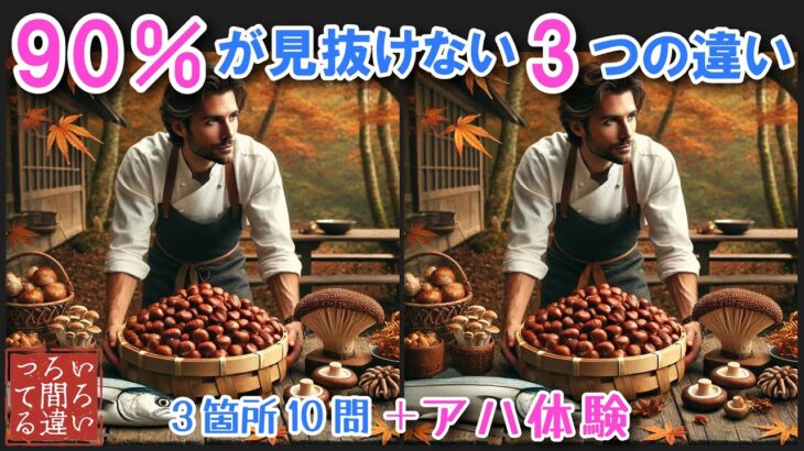 【間違い探しで脳トレ】シニアにおすすめ！美味しそうなグルメ料理画像で無料クイズ｜大人の脳活にも◎お腹がすいて食べたくなる難問