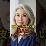 シャンプーのせいじゃない！頭皮トラブルの犯人は…お湯⁉︎