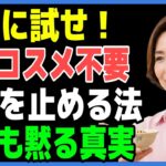医師も驚愕！たった1週間で若返る奇跡の美容ハチミツレシピ