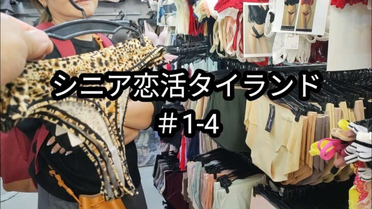 【タイ・バンコク】【#1-4】43歳・貿易会社OL・プラトゥーナム・3日目・セクシーP