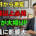 【超朗報！】10月から年金が激増！知らないと毎年損失が膨らむ恐怖の真実！【在職老齢年金/早見表/年金のルール変更】人生の知恵｜高齢者健康｜オーディオブック