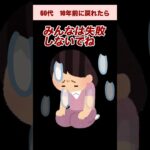 10年前に戻ったら  #年金#60代 #シニア #シニアライフ #一人シニア