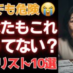 【老後の後悔】シニアが買って後悔したもの10選|高齢者が次々と騙されて購入してしまう理由とは?