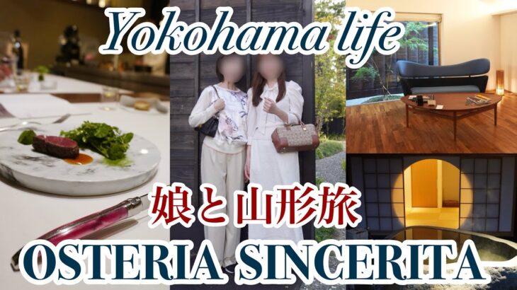 100本目動画🎉|山形旅行|ミシェランキー獲得のホテル🏨|オーベルジュ