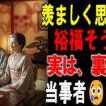 【シニアの口コミ】【中高年必見】羨ましがられる生活の真実、年収1000万でも地獄│老後・同居・介護の実態30選