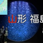 愛媛→山形1000km　シニア夫婦の16日間MINI旅＃1