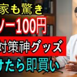 100円で薄毛対策完了！美容院院長も愛用するダイソー育毛アイテムTOP5公開