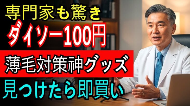 100円で薄毛対策完了!美容院院長も愛用するダイソー育毛アイテムTOP5公開