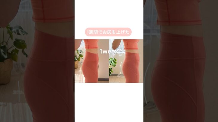 1週間でお尻の高さが変わる！ヒップアップトレーニング3選