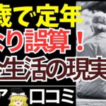 【シニアの口コミ】年金13万円で警備バイト地獄の実態【ゆっくり解説】