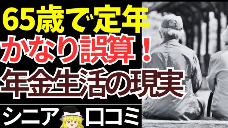 【シニアの口コミ】年金13万円で警備バイト地獄の実態【ゆっくり解説】