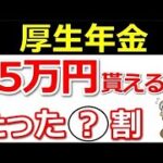 【最新版】年金15万円以上貰える人はたった〇割！？【年金の基本】と【老後の対策】についても解説！
