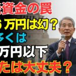 【意外な現実】年金16万円はごく一部？知らないと損する老後の備え方を徹底解説！#年金不安 #老後資金 #シニアライフ