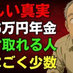 【衝撃の真実】厚生年金16万円は一部の人だけ！老後に後悔しないための秘訣を徹底解説！#老後資金#年金対策#リタイア生活