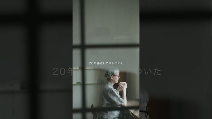 終の住処は「賃貸の1DK」。仕事も服も手放して