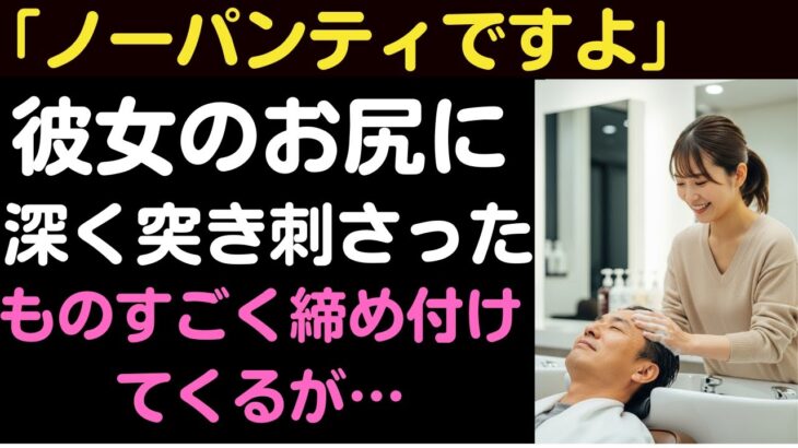 「2万ウォンだけ与えれば全部やってあげます。」 美容室処女の意外な提案そして反転結末 【シニア恋愛】|｜禁断の恋｜実話朗読｜中年女性の選択 /シニア恋愛-