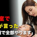 シニア恋愛 | 美容室での出来事――「2万円で全部…」若い彼女の提案と、その先に待つ衝撃の真実｜熟年の知恵｜感動実話【熟年恋愛】