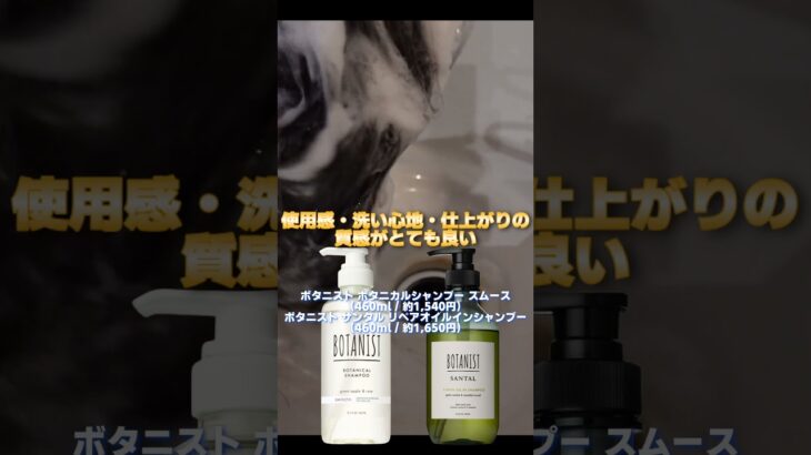 美容師が選ぶ！ボタニストおすすめ2選【迷ったらこれ】 #おすすめシャンプー#ボタニスト #市販
