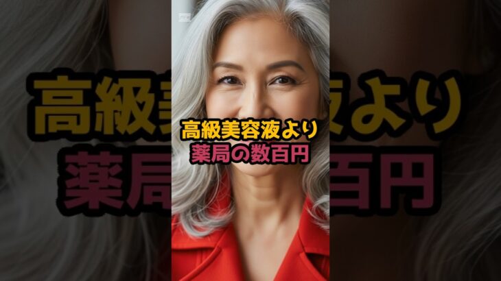 #2万円美容液より、薬局の数百円、ニベアに足すだけ、シワが消えます。 #シニア人生 #シニア健康#シニア美容