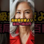 ＃2万円美容液より、薬局の数百円、ニベアに足すだけ、シワが消えます。 #シニア健康♯シニア人生＃シニア美容