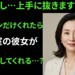 【シニア恋愛】「2万円くれたら、できることは何でも」――若い美容師の思わぬ提案と衝撃の結末