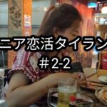 【熟女とデート】【＃2-2】39歳・ウェイトレス・日本のおじいちゃんが好き
