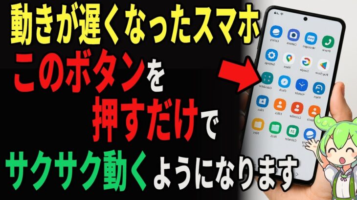 スマホを１分で2倍速く動くようにする方法！重くなったスマホやバッテリーを新品みたいに改善できます【シニアゆっくり解説】