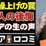 【シニア必見】年金繰上げの罠！後悔したシニアの生の声！口コミ20選紹介します