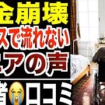 【年金崩壊】ニュースでは絶対流れない“ギリギリで生きる”シニアたちの声…口コミ20選紹介します