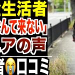 【シニアの声】「助けなんて来ない」─静かに崩れていく年金生活者の口コミ20選紹介します
