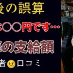 【老後の誤算】年金が“足りない”月額公開…シニア現実の叫び！口コミ20選紹介します。