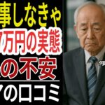 【年金月数万円】一生働かなければならないシニア世代の不安な口コミ20選