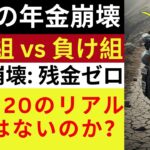 【年金崩壊】貯金ゼロでも生きる人、余裕で暮らす人…シニアのリアル比較20選